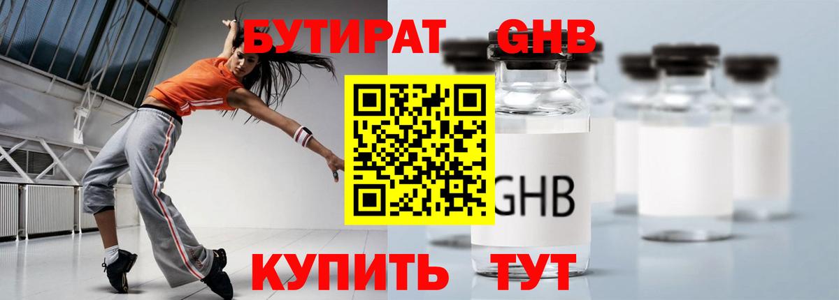 Дзержинский  Бутират GHB  Вход с VPN 