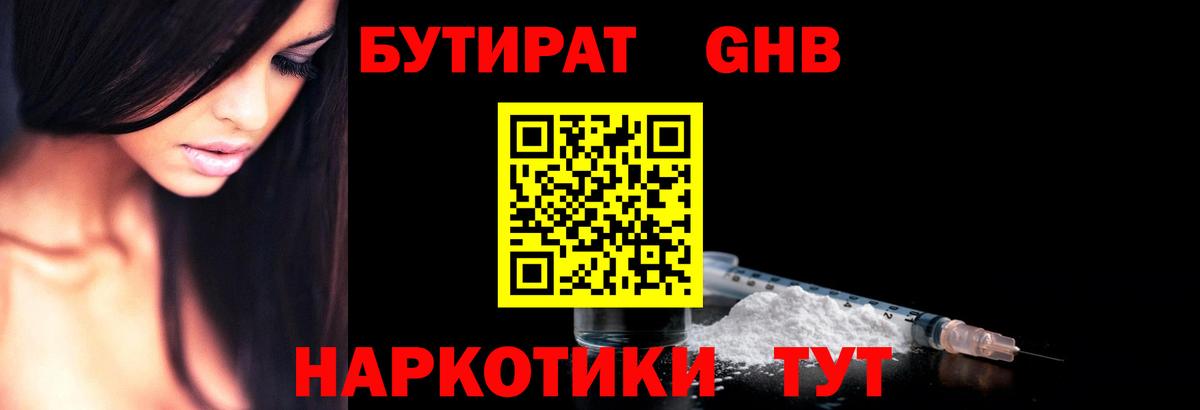 Бутират Butirat Дзержинский