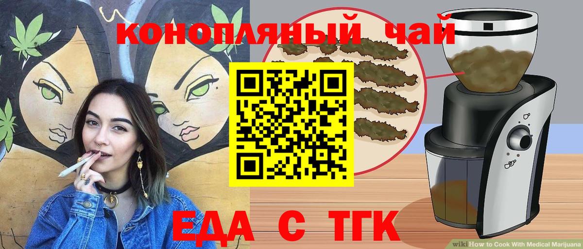 Дзержинский  Еда ТГК конопля  Вход с VPN 