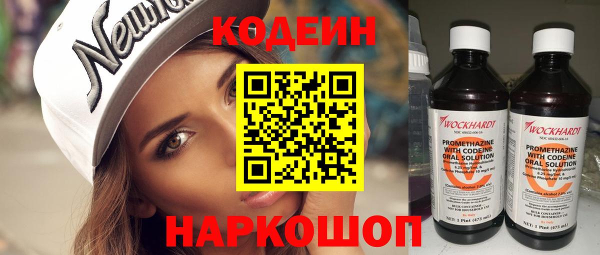 Кодеиновый сироп Lean Purple Drank Дзержинский