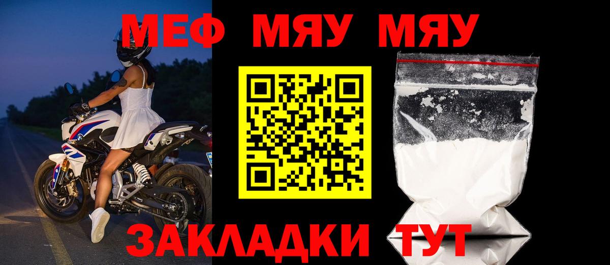 МЯУ-МЯУ кристаллы  Вход с VPN  Меф мяу мяу  МЯУ-МЯУ  Дзержинский  МЯУ-МЯУ 