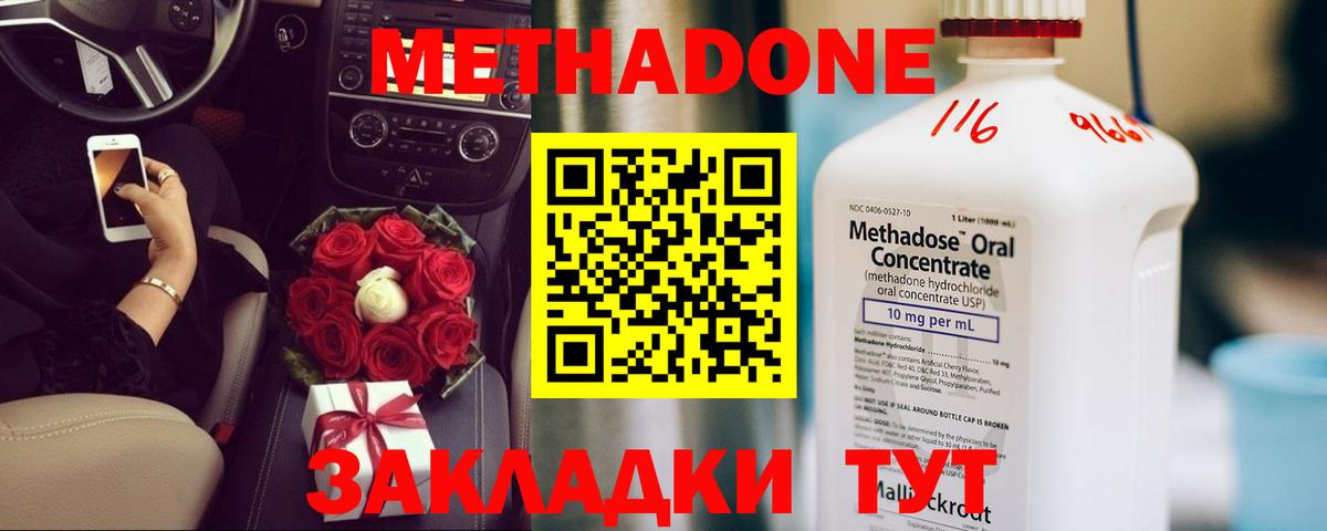 МЕТАДОН белоснежный  Вход с VPN  МЕТАДОН methadone  Дзержинский 