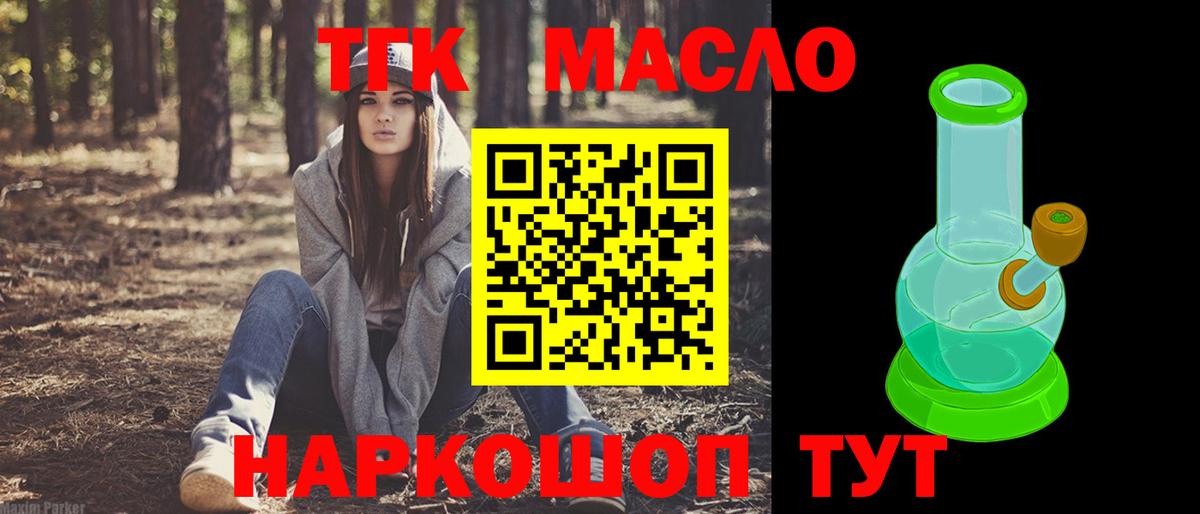 Дистиллят ТГК гашишное масло Дзержинский